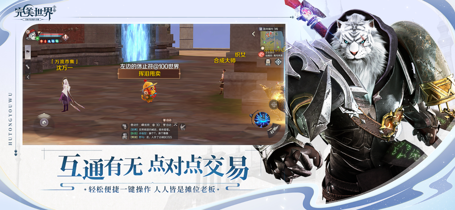 完美世界手游iOS软件封面