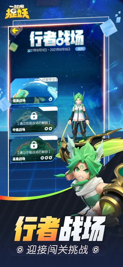 一起来捉妖软件封面