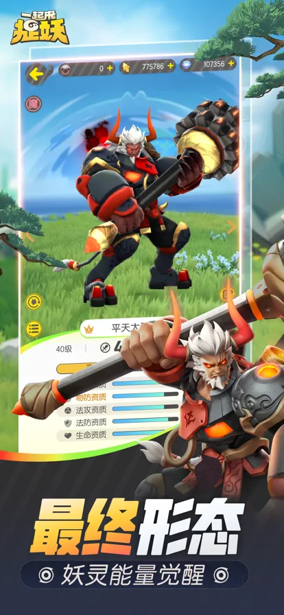 一起来捉妖软件封面