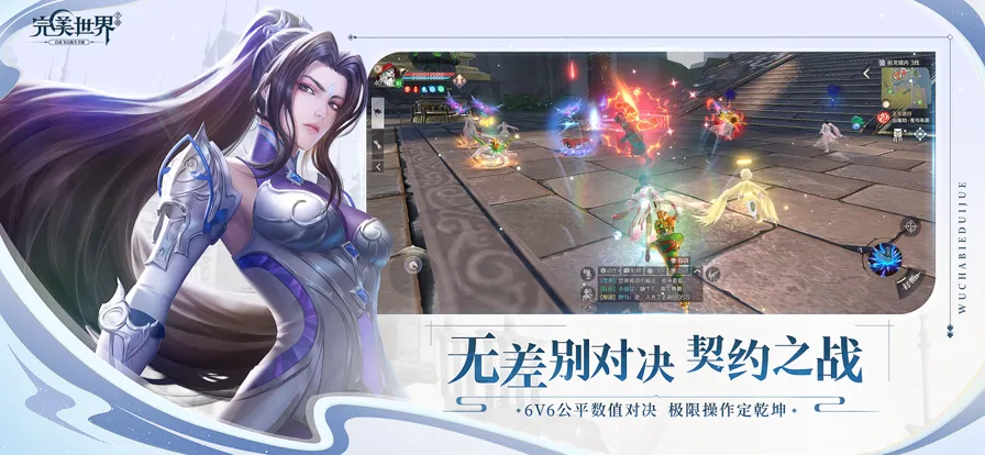 完美世界手游iOS软件封面