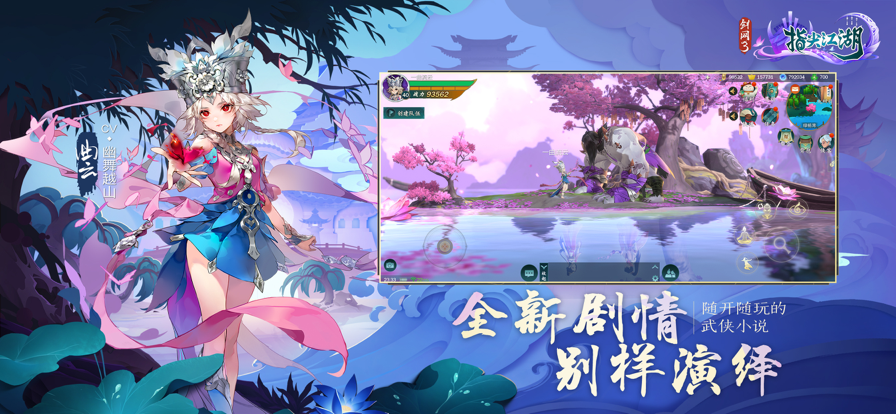 剑网3指尖江湖iOS软件封面
