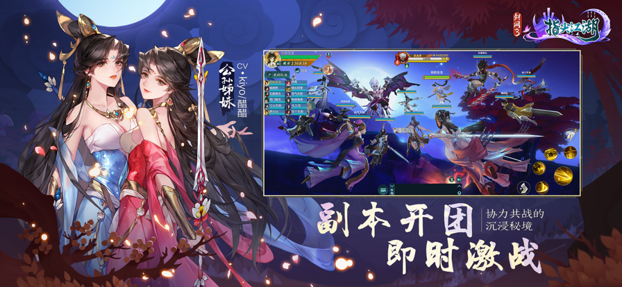 剑网3指尖江湖iOS软件封面