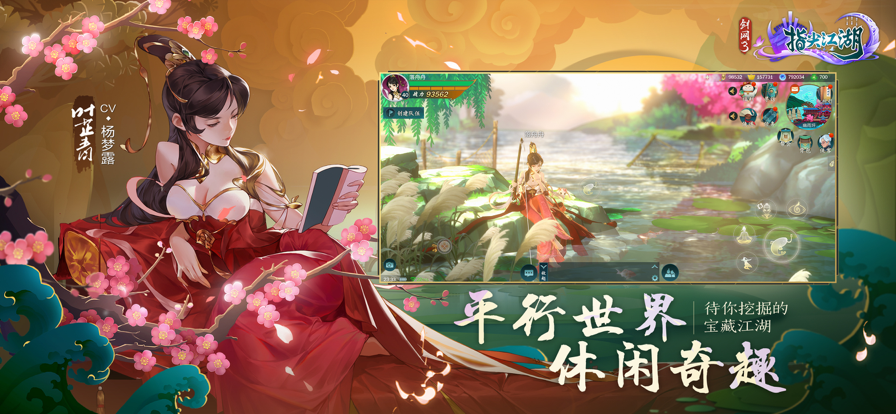剑网3指尖江湖iOS软件封面