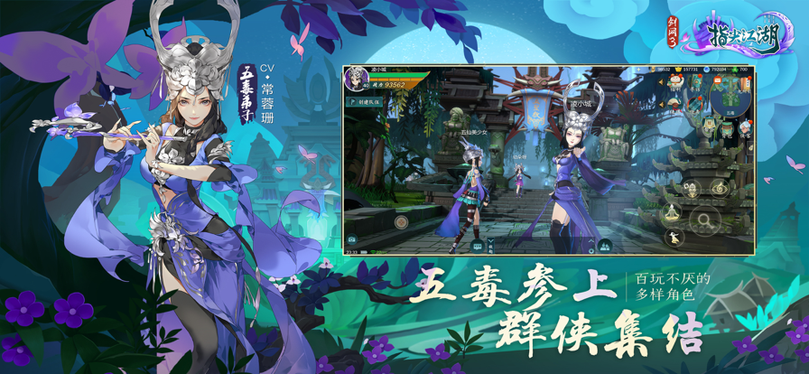 剑网3指尖江湖iOS软件封面