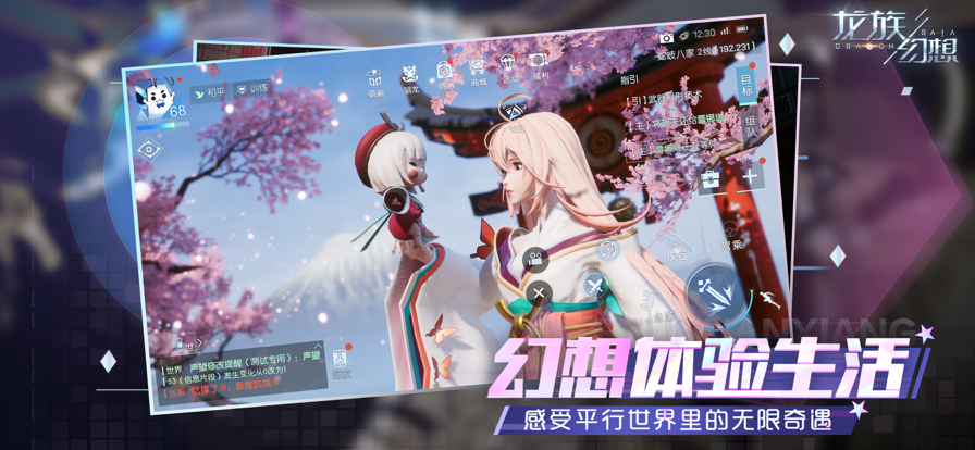 龙族幻想手游ios软件封面