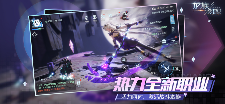 龙族幻想手游ios软件封面