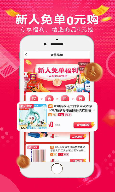 淘券乐软件封面