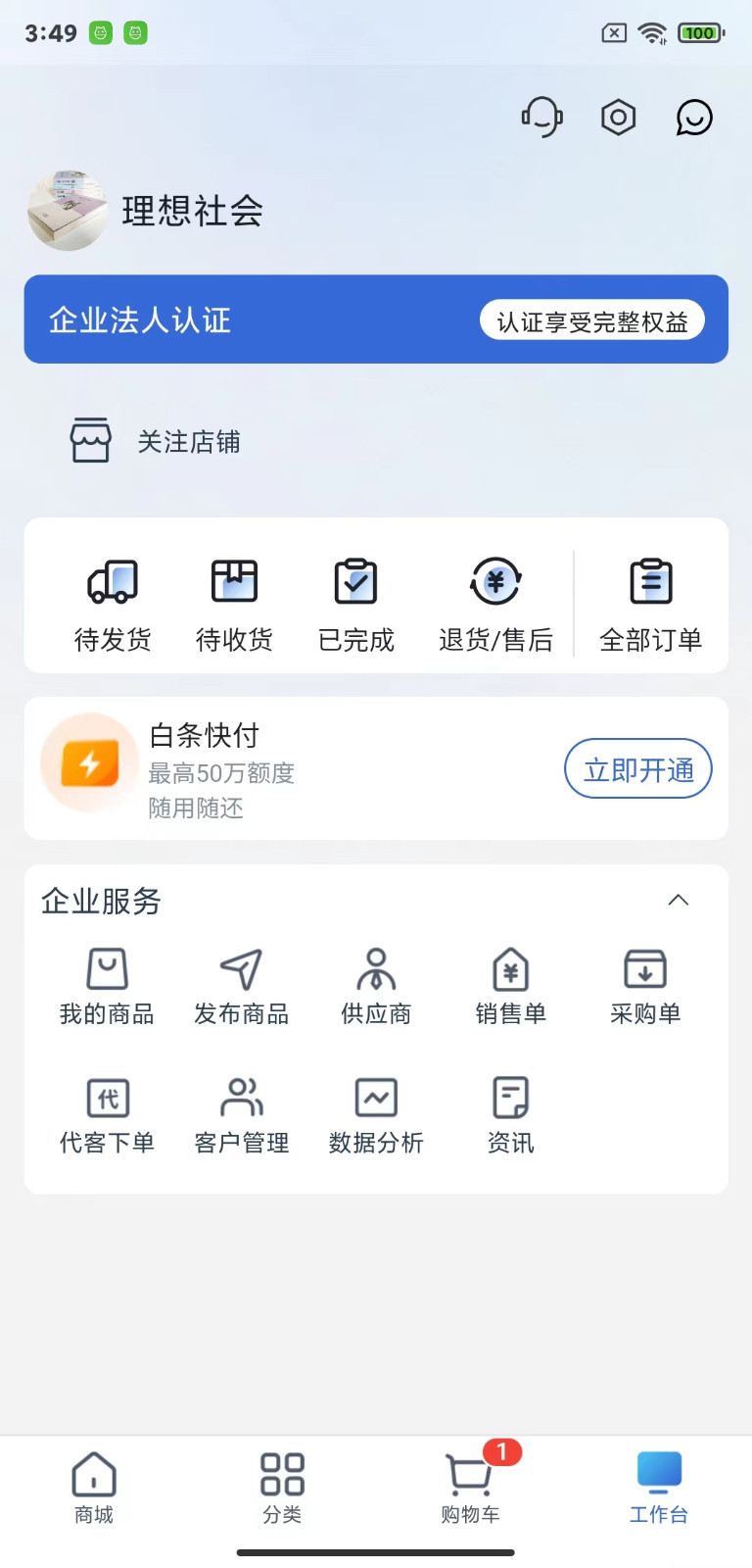 飞算数智通软件封面