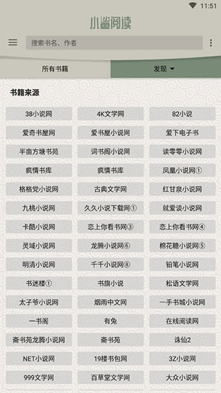 小鲨阅读app软件封面