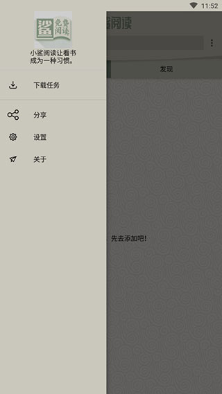 小鲨阅读app软件封面
