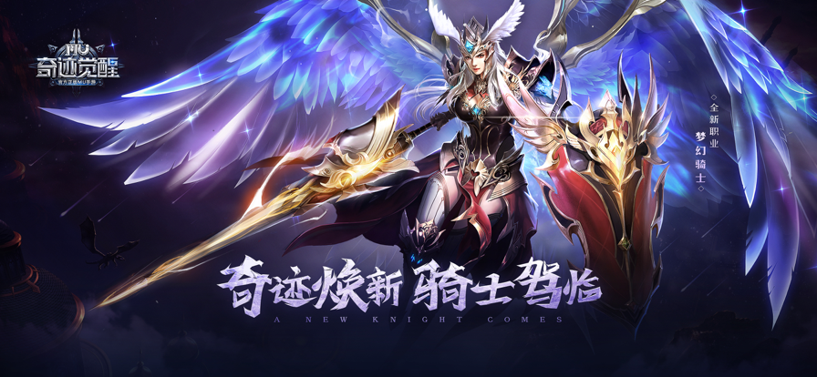 奇迹觉醒手游软件封面