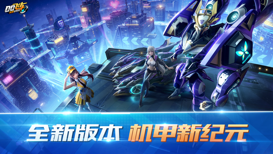 QQ飞车手游iOS软件封面