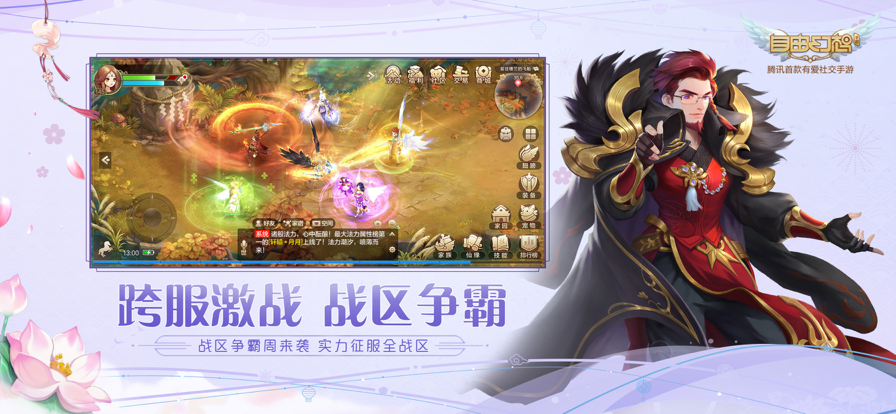 自由幻想iOS软件封面