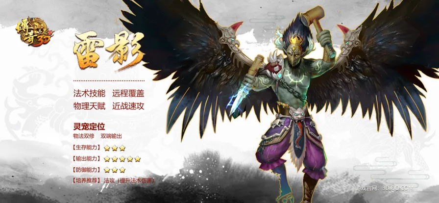 传奇世界3D手游iOS软件封面