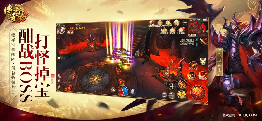 传奇世界3D手游iOS软件封面