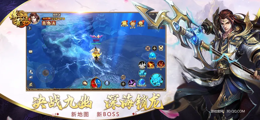 传奇世界3D手游iOS软件封面