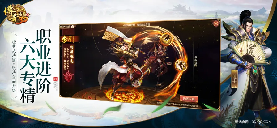 传奇世界3D手游iOS软件封面