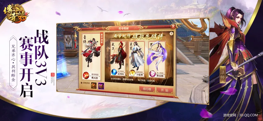 传奇世界3D手游iOS软件封面