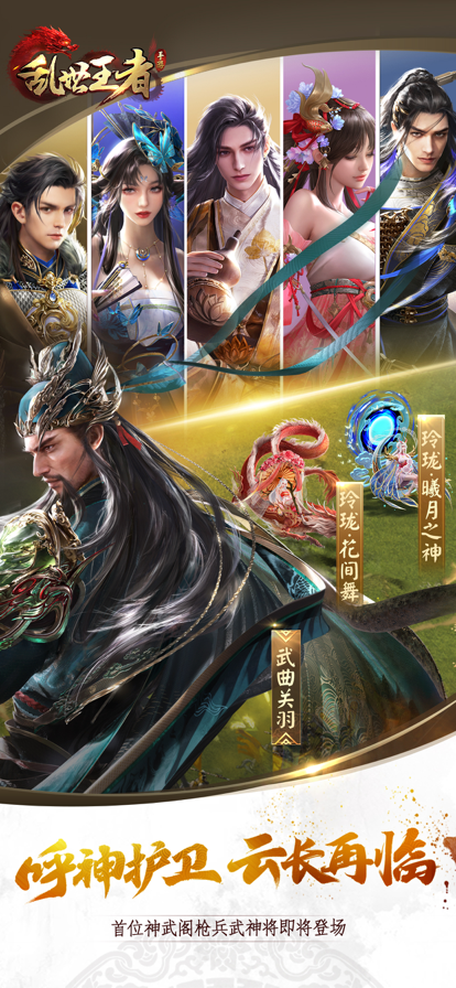 乱世王者iOS软件封面