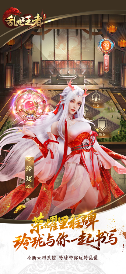 乱世王者iOS软件封面