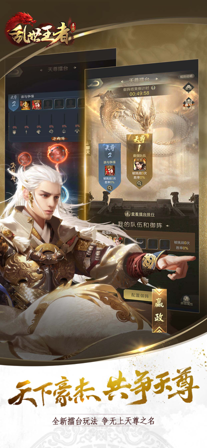 乱世王者iOS软件封面
