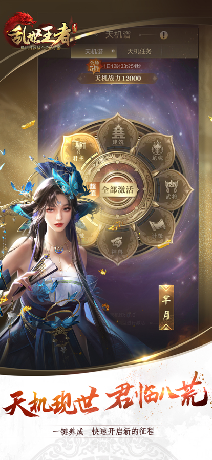 乱世王者iOS软件封面