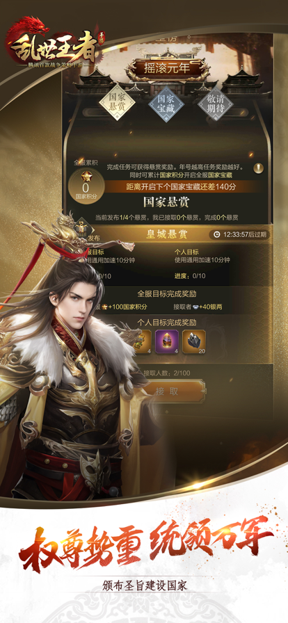 乱世王者iOS软件封面