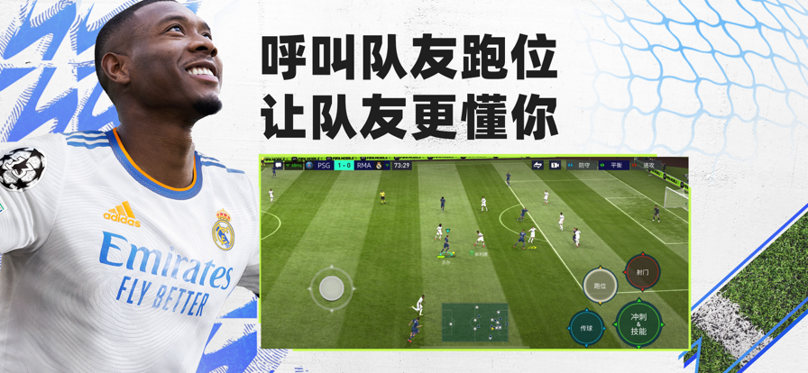 FIFA足球世界ios软件封面