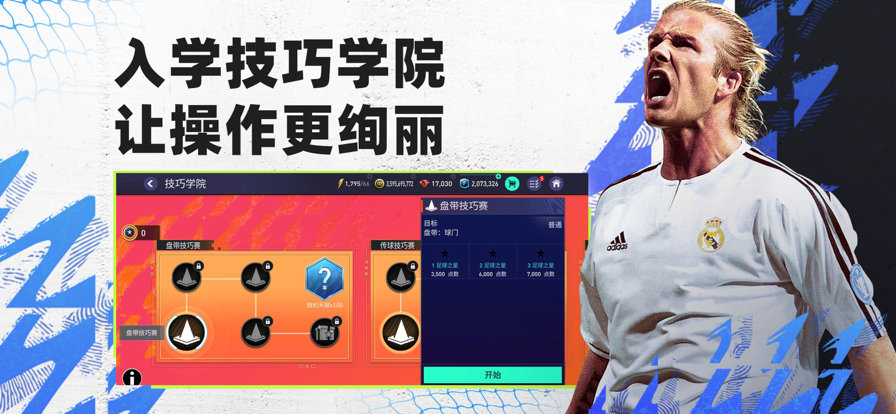 FIFA足球世界ios软件封面