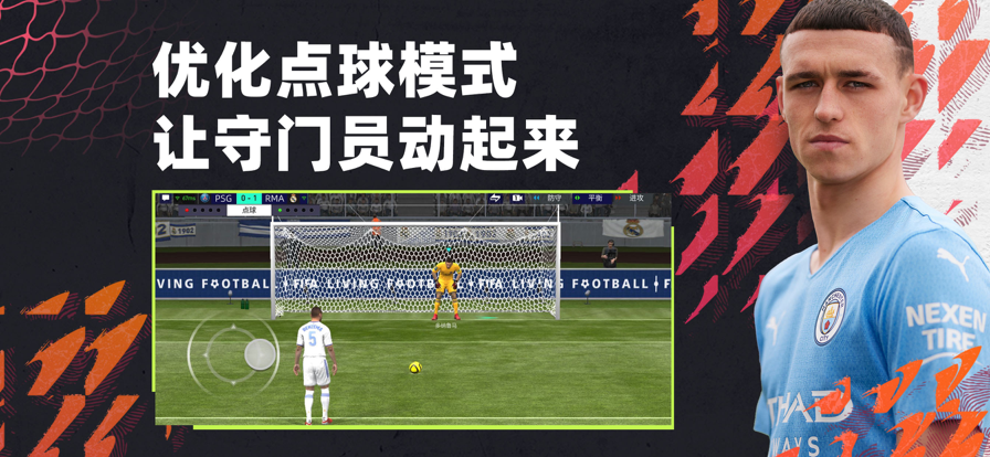 FIFA足球世界ios软件封面