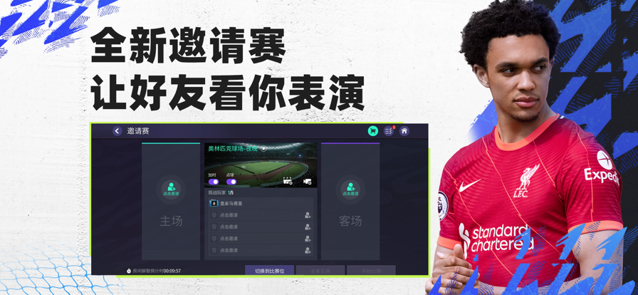 FIFA足球世界ios软件封面