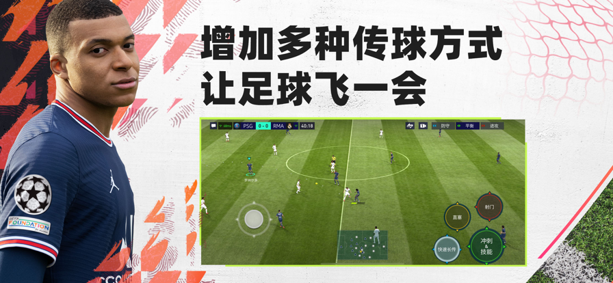 FIFA足球世界ios软件封面
