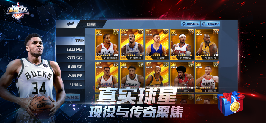 最强NBA手游iOS软件封面