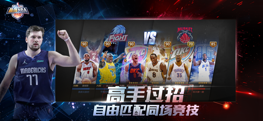 最强NBA手游iOS软件封面