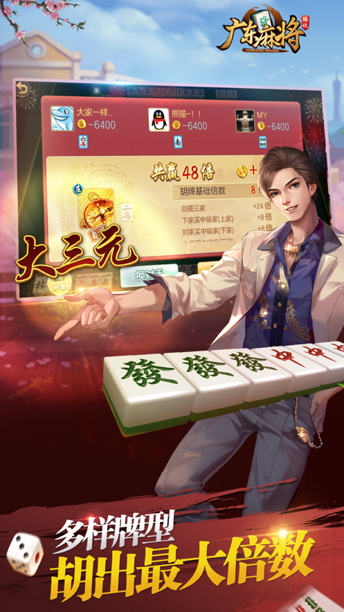 腾讯广东麻将iOS软件封面