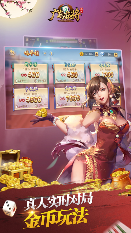 腾讯广东麻将iOS软件封面