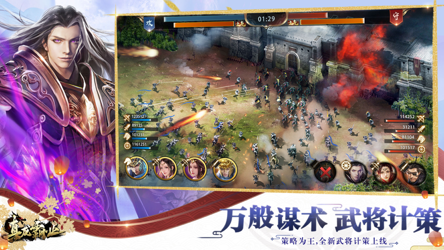 真龙霸业iOS软件封面