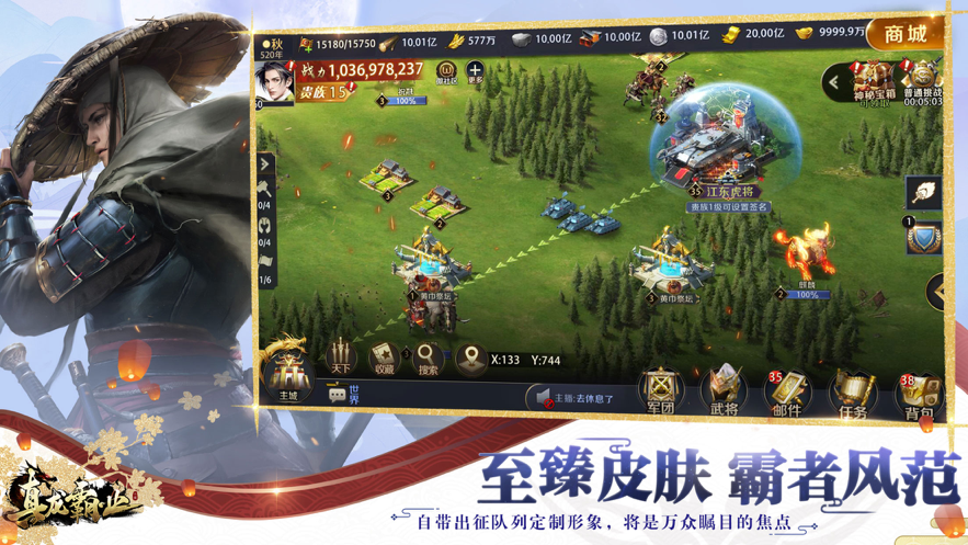 真龙霸业iOS软件封面