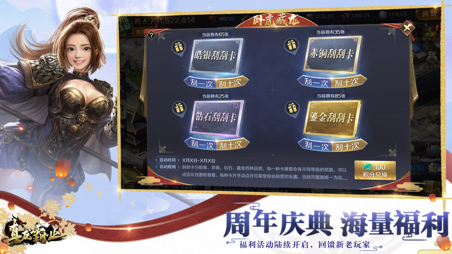 真龙霸业iOS软件封面