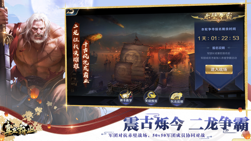 真龙霸业iOS软件封面