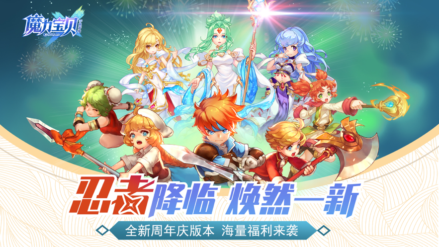 魔力宝贝手游iOS软件封面