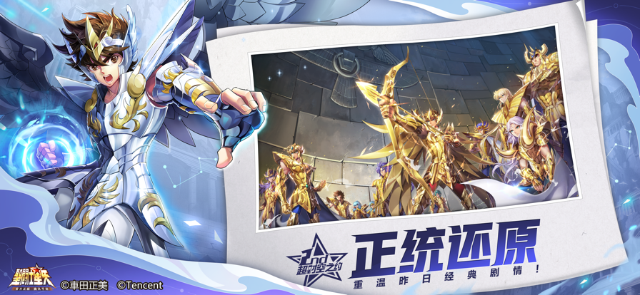 圣斗士星矢iOS第1张手机截图