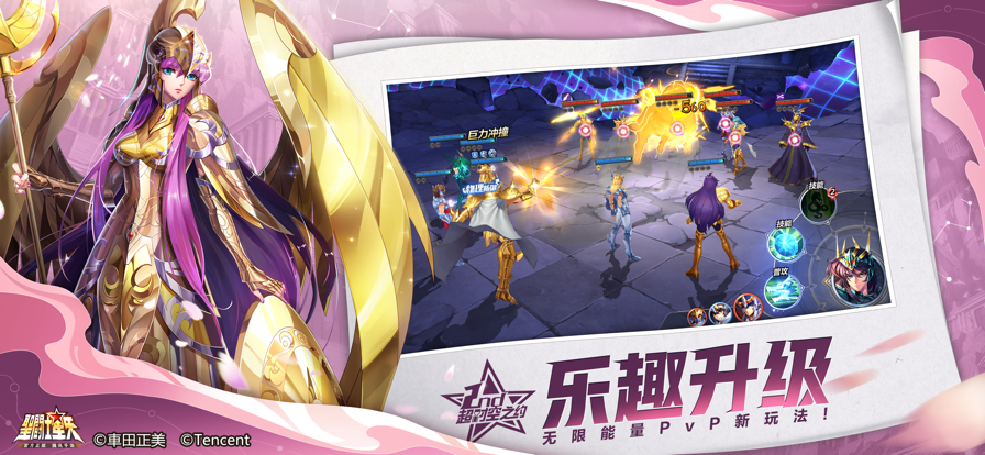 圣斗士星矢iOS第3张手机截图