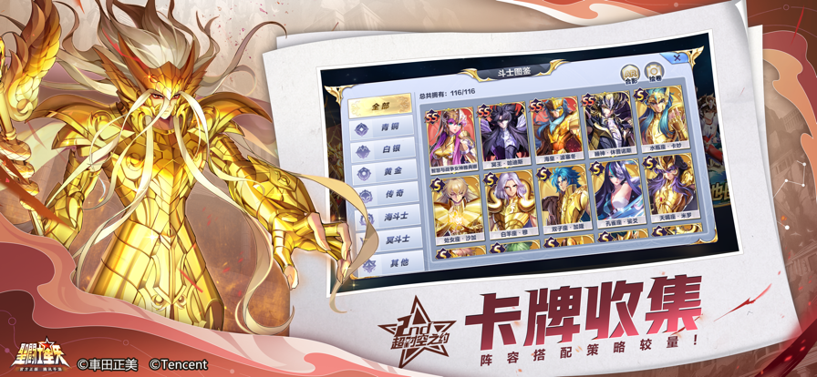 圣斗士星矢iOS第4张手机截图