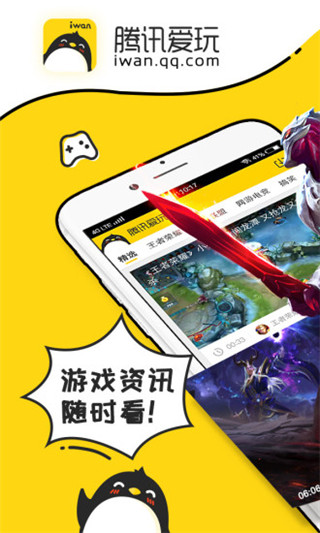 腾讯爱玩app软件封面