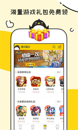 腾讯爱玩app软件封面