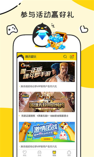 腾讯爱玩app软件封面