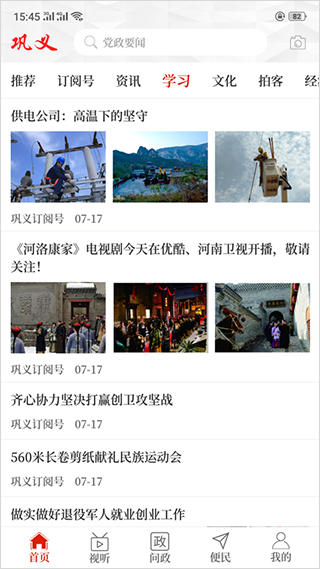 云上巩义app软件封面