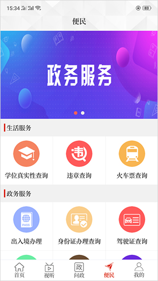云上巩义app软件封面