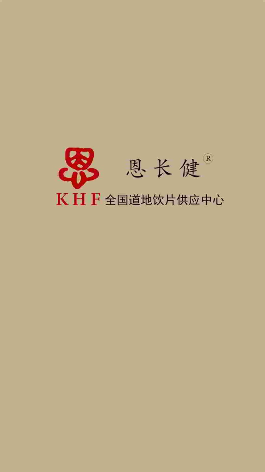 恩长健软件封面